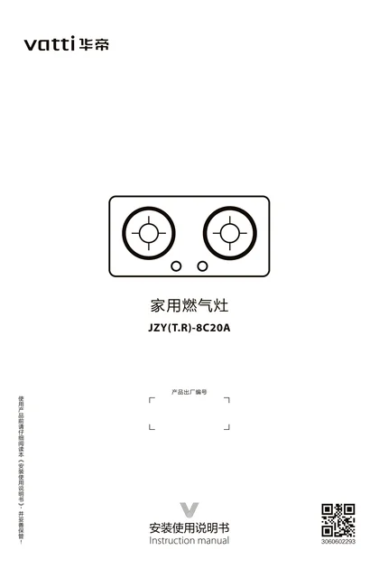 vatti 华帝JZT_Y_R-8C20A